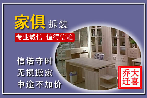 临洮家俱拆装搬运